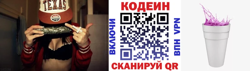 Кодеин Purple Drank  кракен как зайти  Армянск 